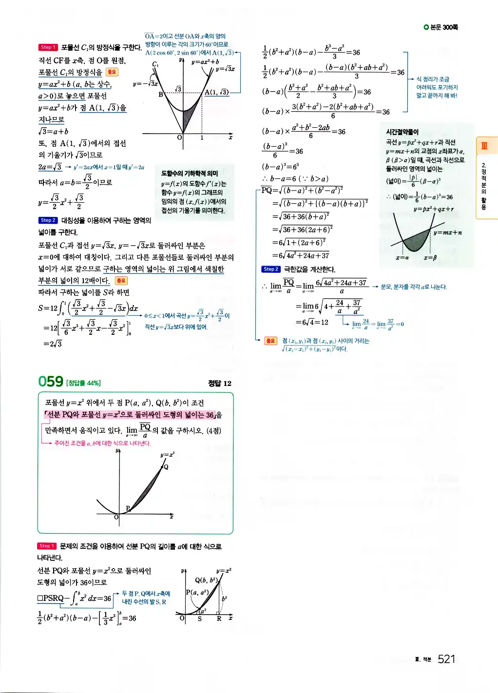 2026 마더텅 수능기출문제집 수학2 답지 523페이지