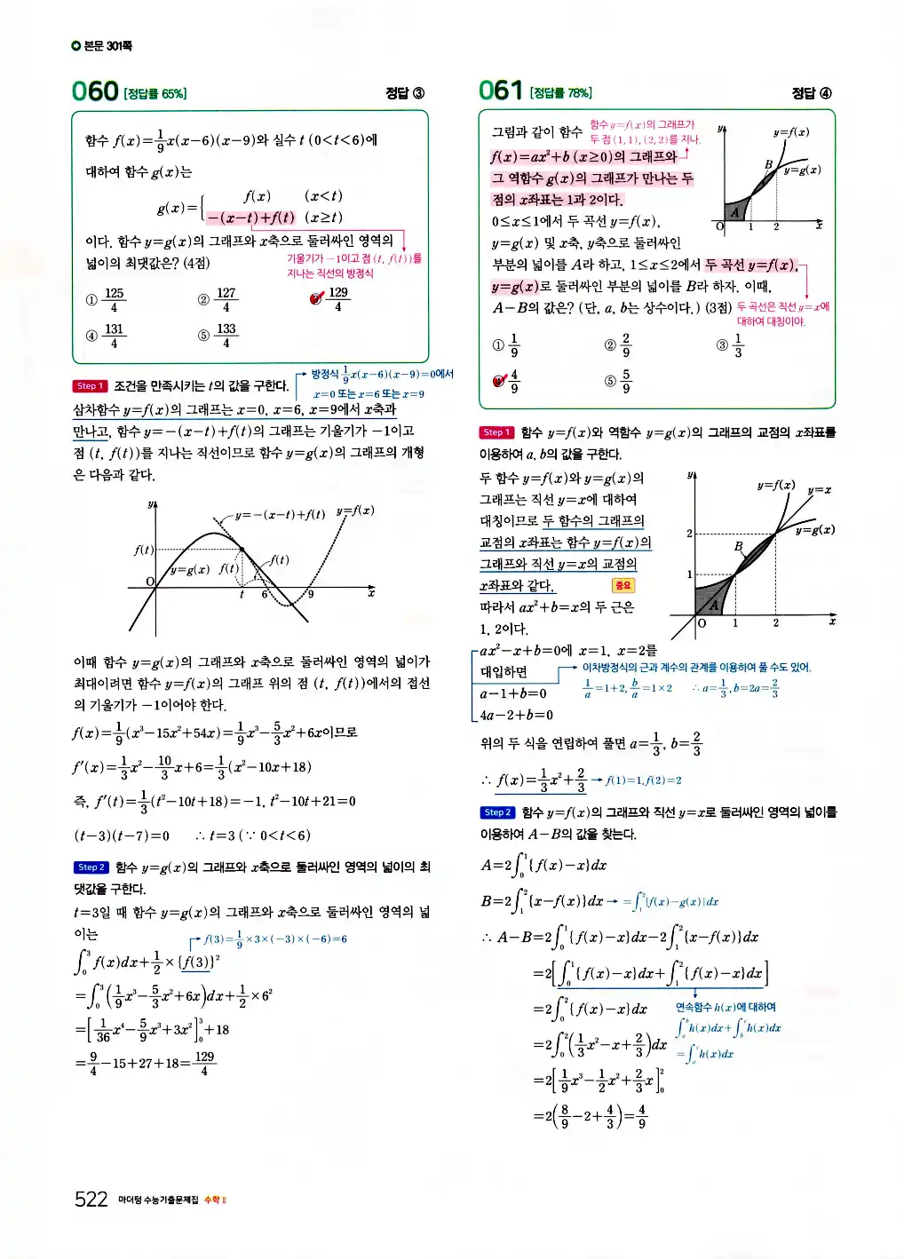 2026 마더텅 수능기출문제집 수학2 답지 524페이지