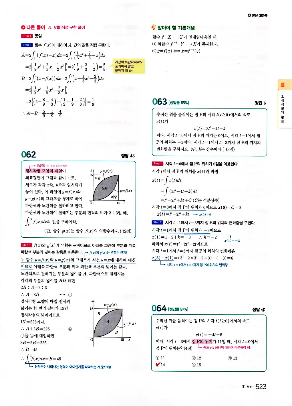 2026 마더텅 수능기출문제집 수학2 답지 525페이지