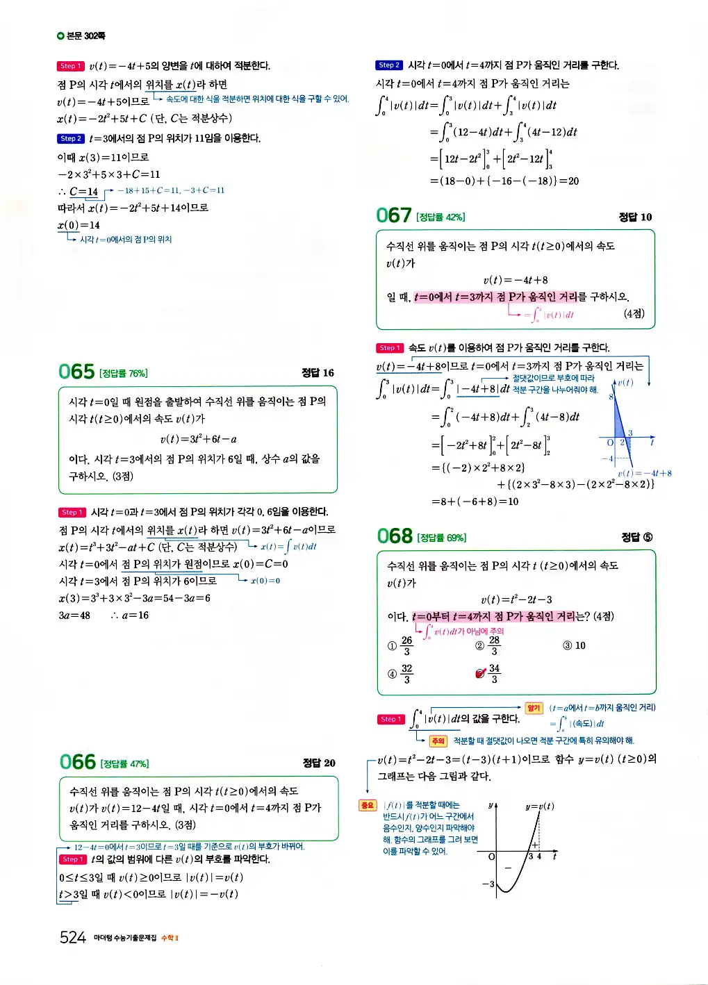 2026 마더텅 수능기출문제집 수학2 답지 526페이지