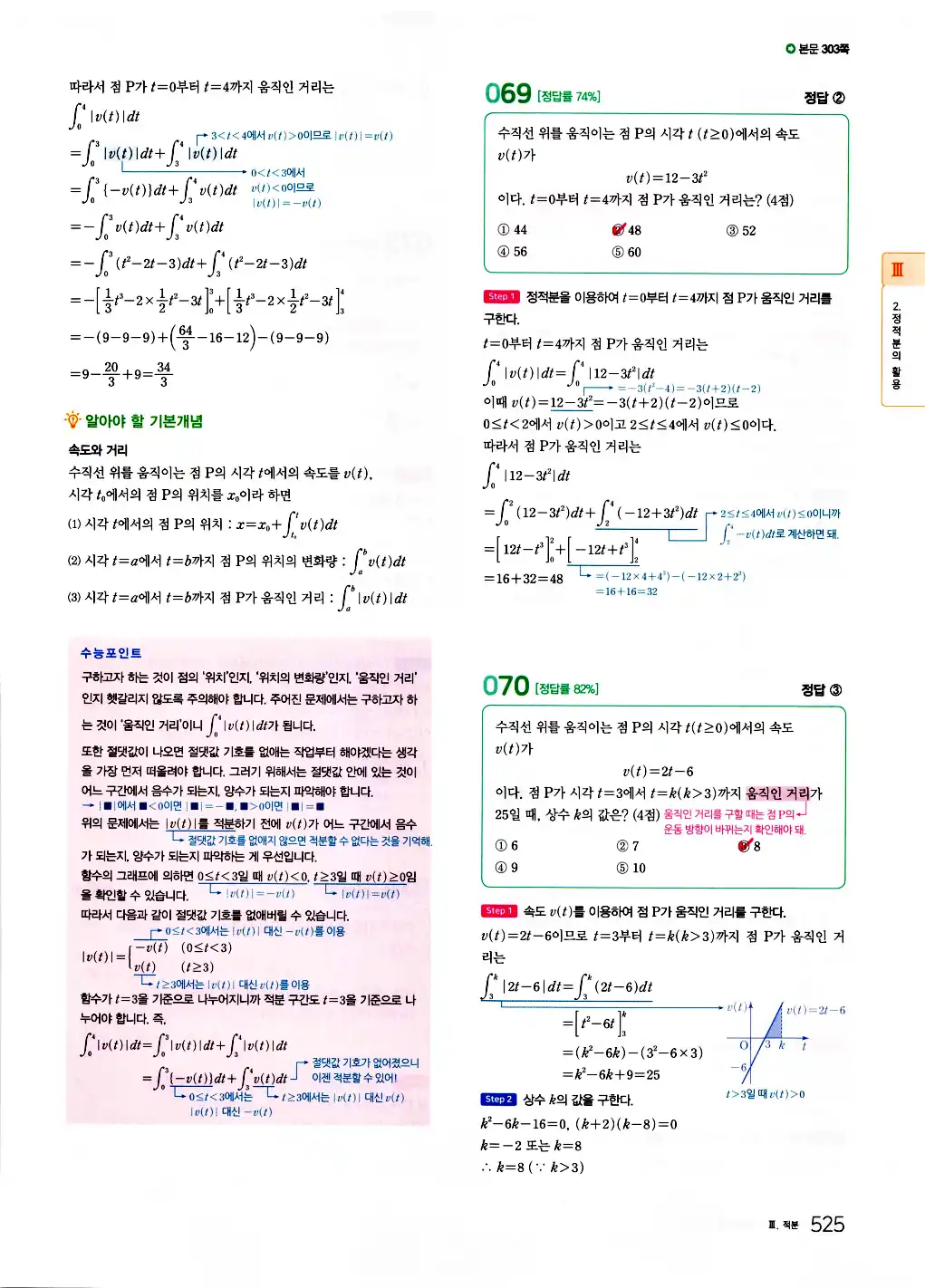 2026 마더텅 수능기출문제집 수학2 답지 527페이지