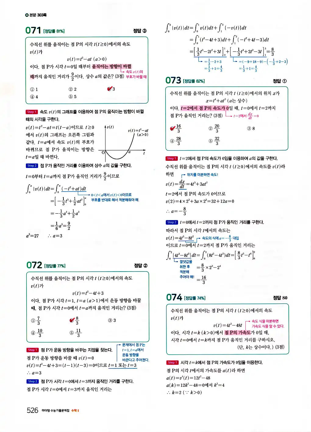 2026 마더텅 수능기출문제집 수학2 답지 528페이지