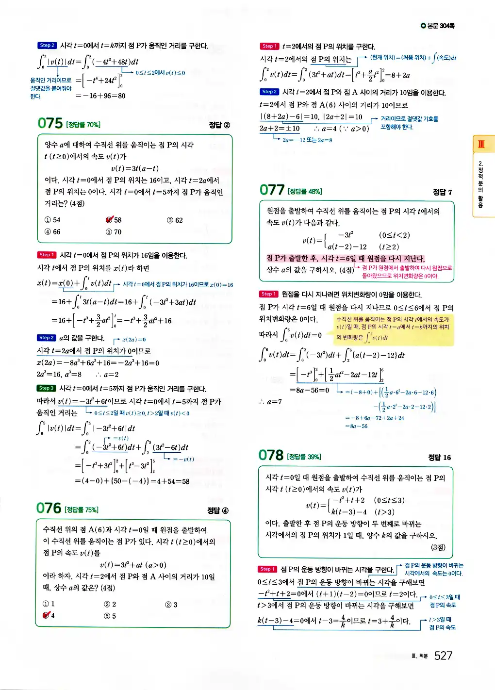 2026 마더텅 수능기출문제집 수학2 답지 529페이지