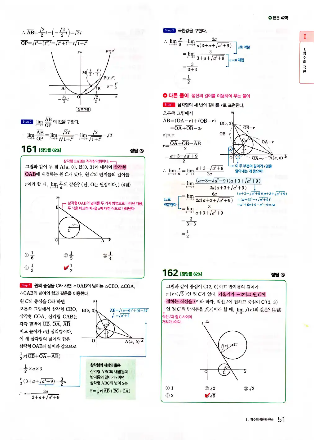 2026 마더텅 수능기출문제집 수학2 답지 53페이지