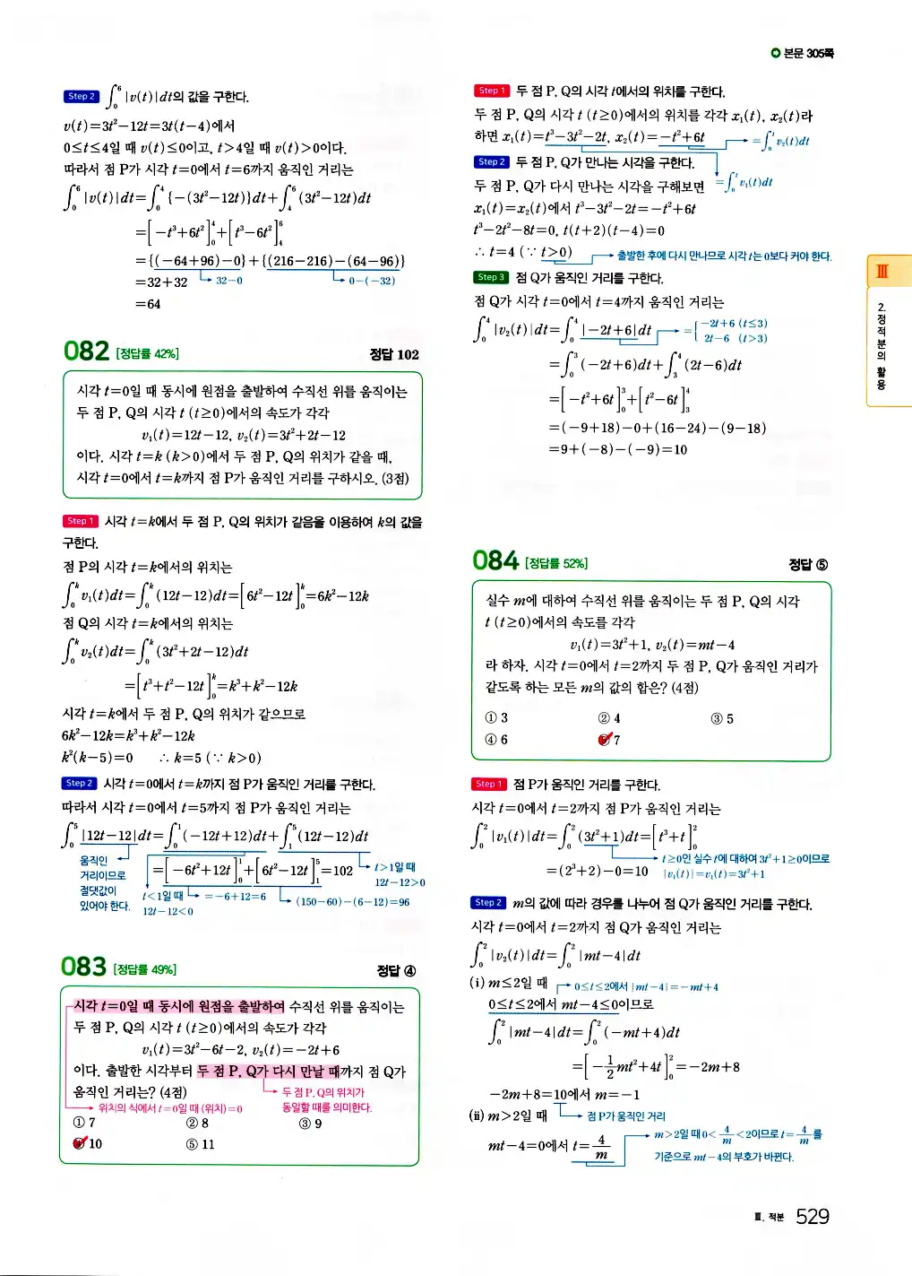 2026 마더텅 수능기출문제집 수학2 답지 531페이지