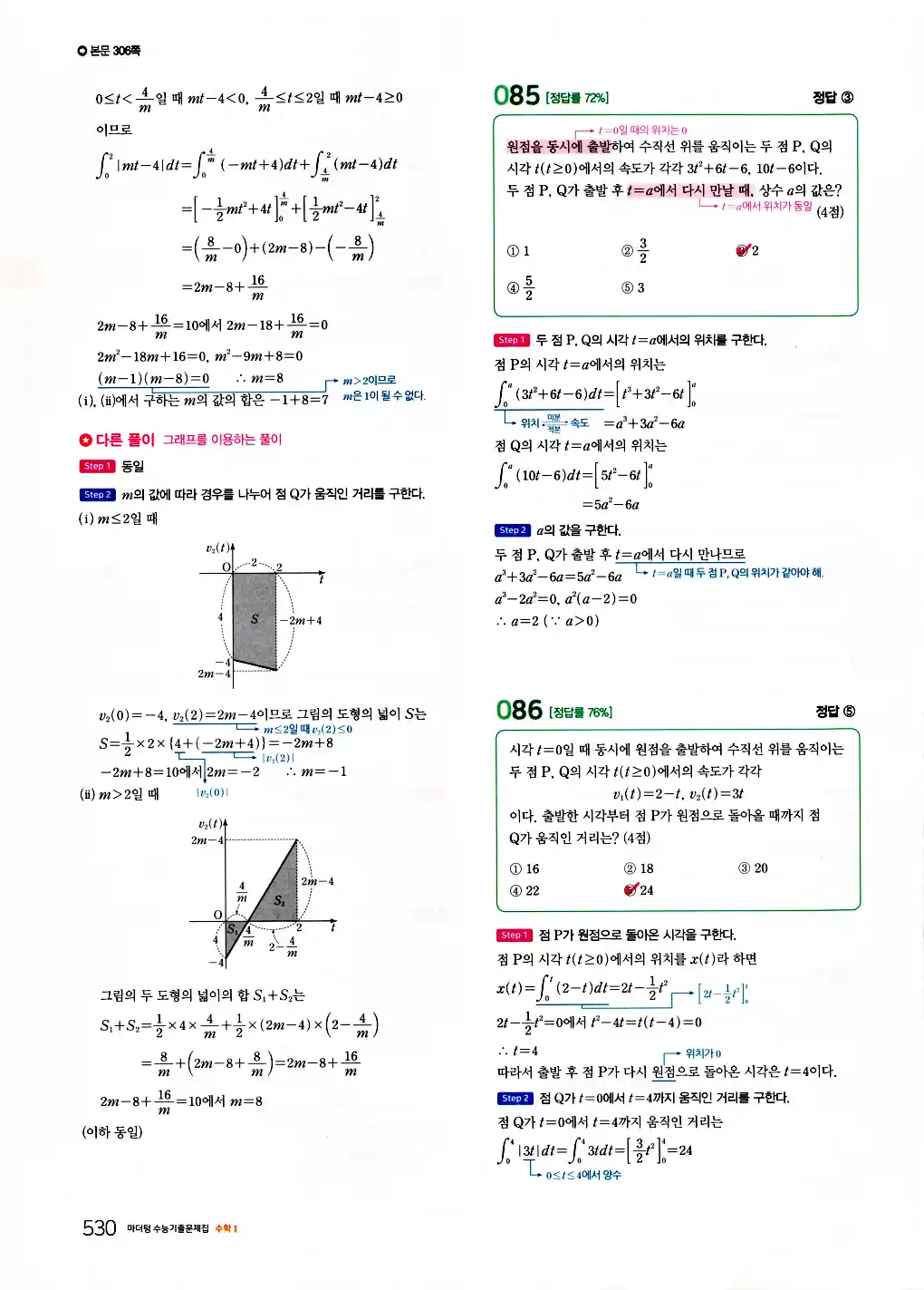 2026 마더텅 수능기출문제집 수학2 답지 532페이지