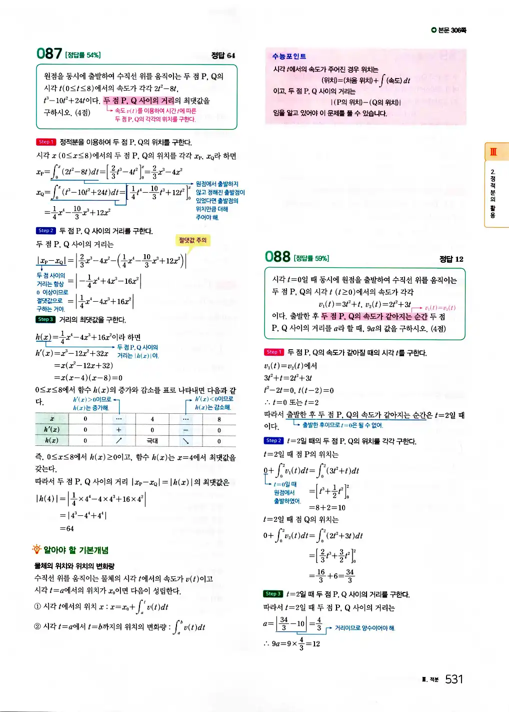 2026 마더텅 수능기출문제집 수학2 답지 533페이지