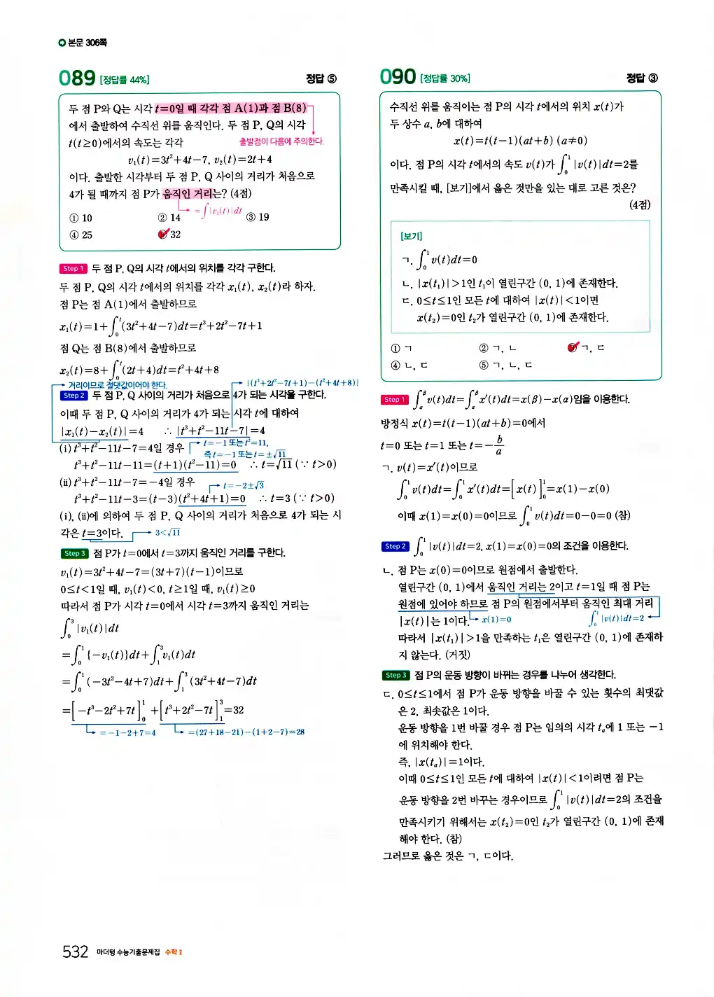 2026 마더텅 수능기출문제집 수학2 답지 534페이지