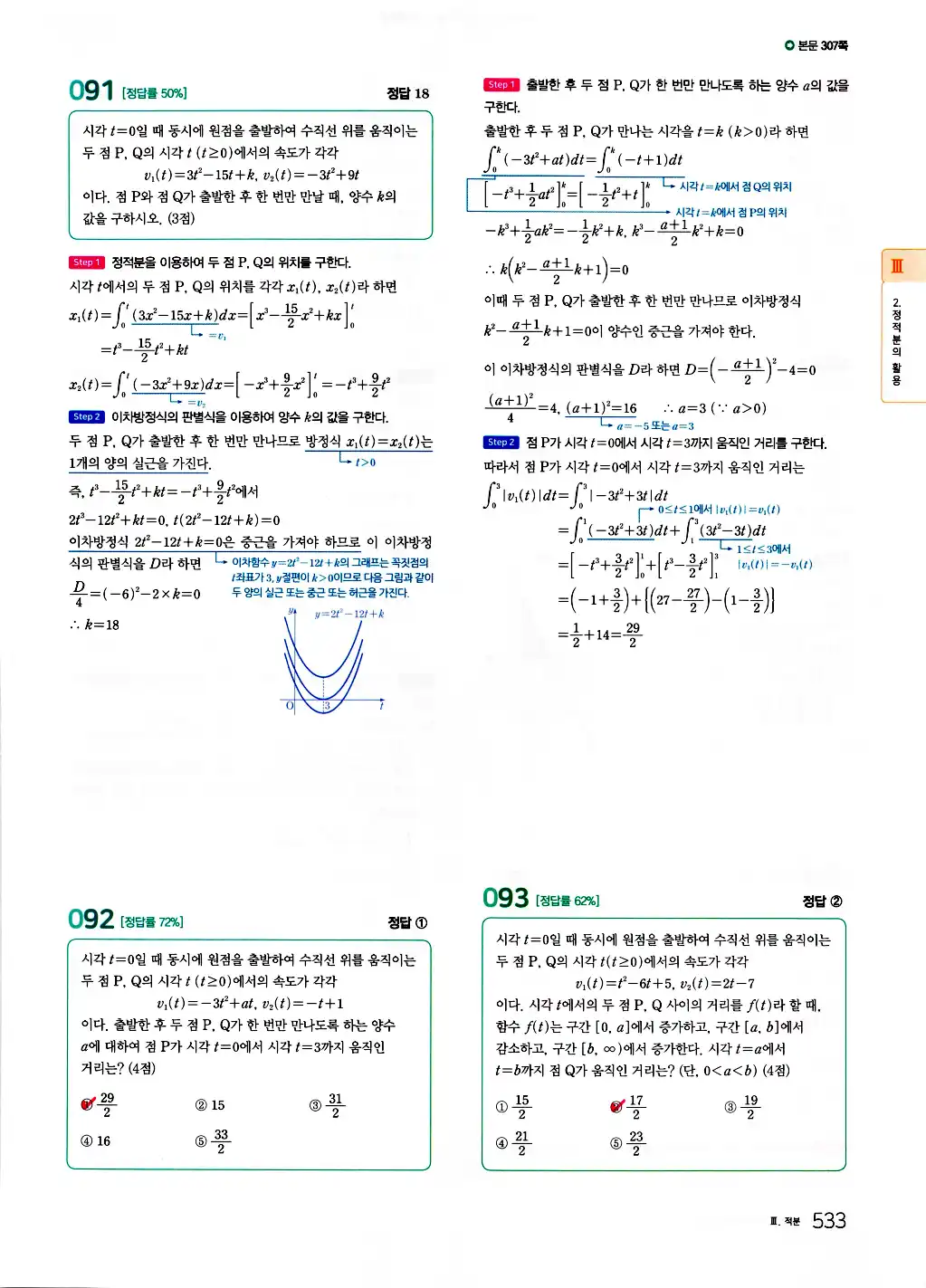 2026 마더텅 수능기출문제집 수학2 답지 535페이지