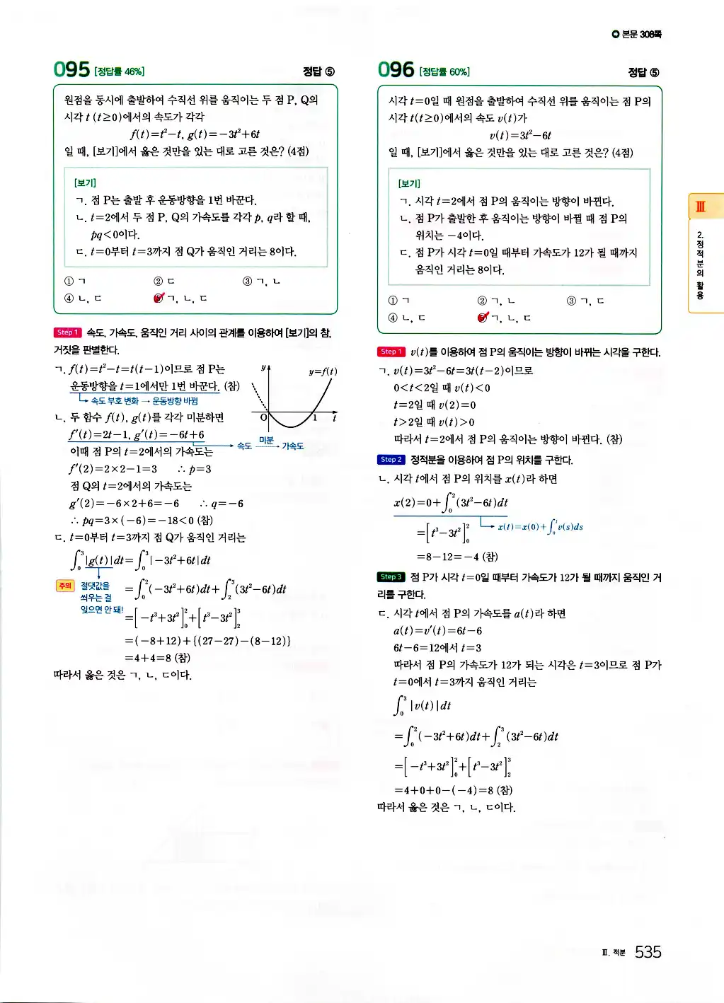 2026 마더텅 수능기출문제집 수학2 답지 537페이지