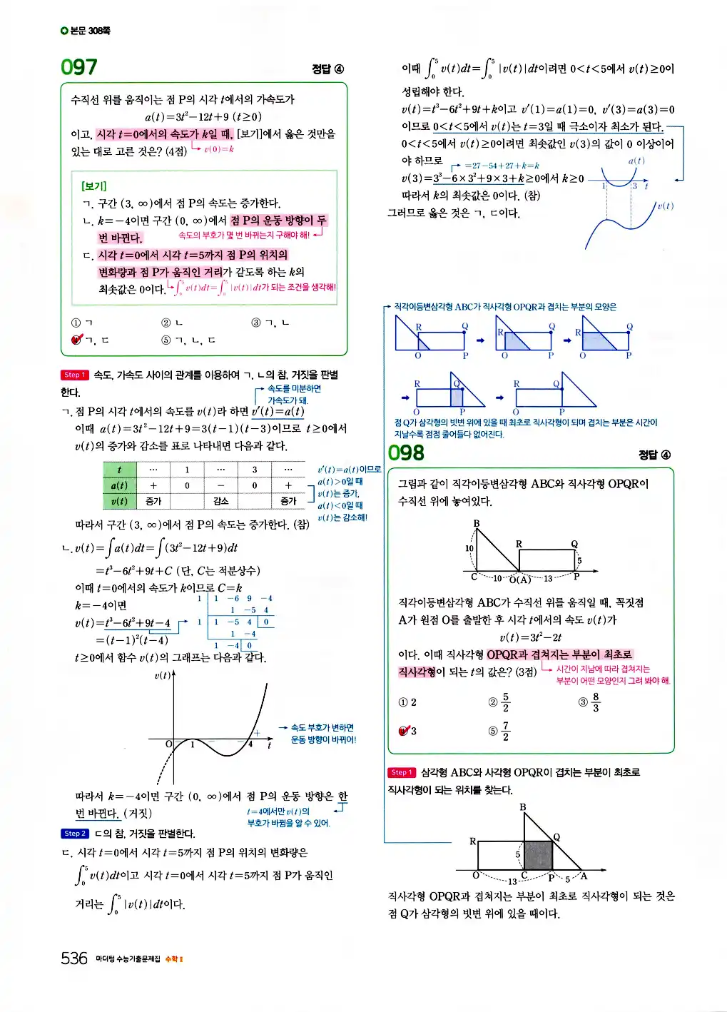 2026 마더텅 수능기출문제집 수학2 답지 538페이지