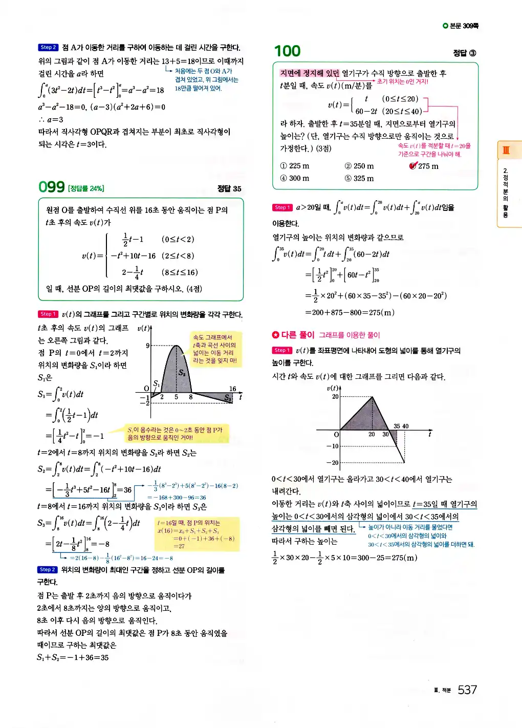 2026 마더텅 수능기출문제집 수학2 답지 539페이지