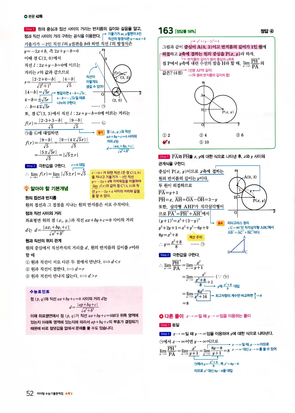 2026 마더텅 수능기출문제집 수학2 답지 54페이지