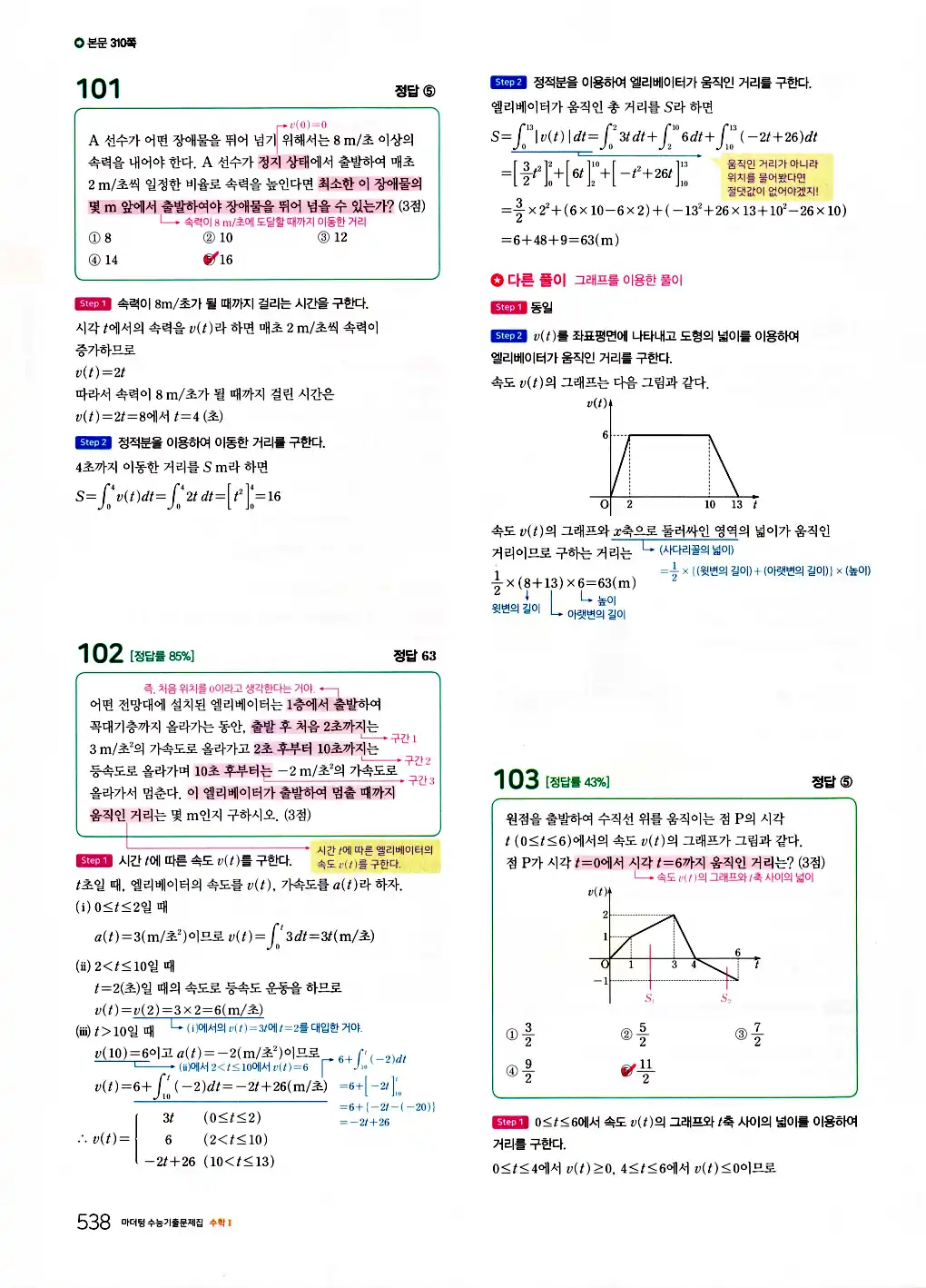 2026 마더텅 수능기출문제집 수학2 답지 540페이지
