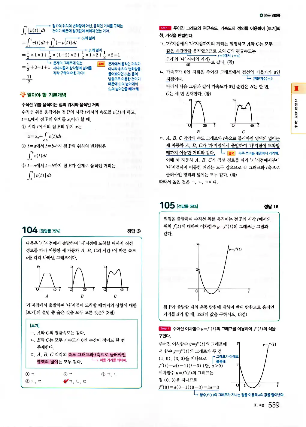 2026 마더텅 수능기출문제집 수학2 답지 541페이지