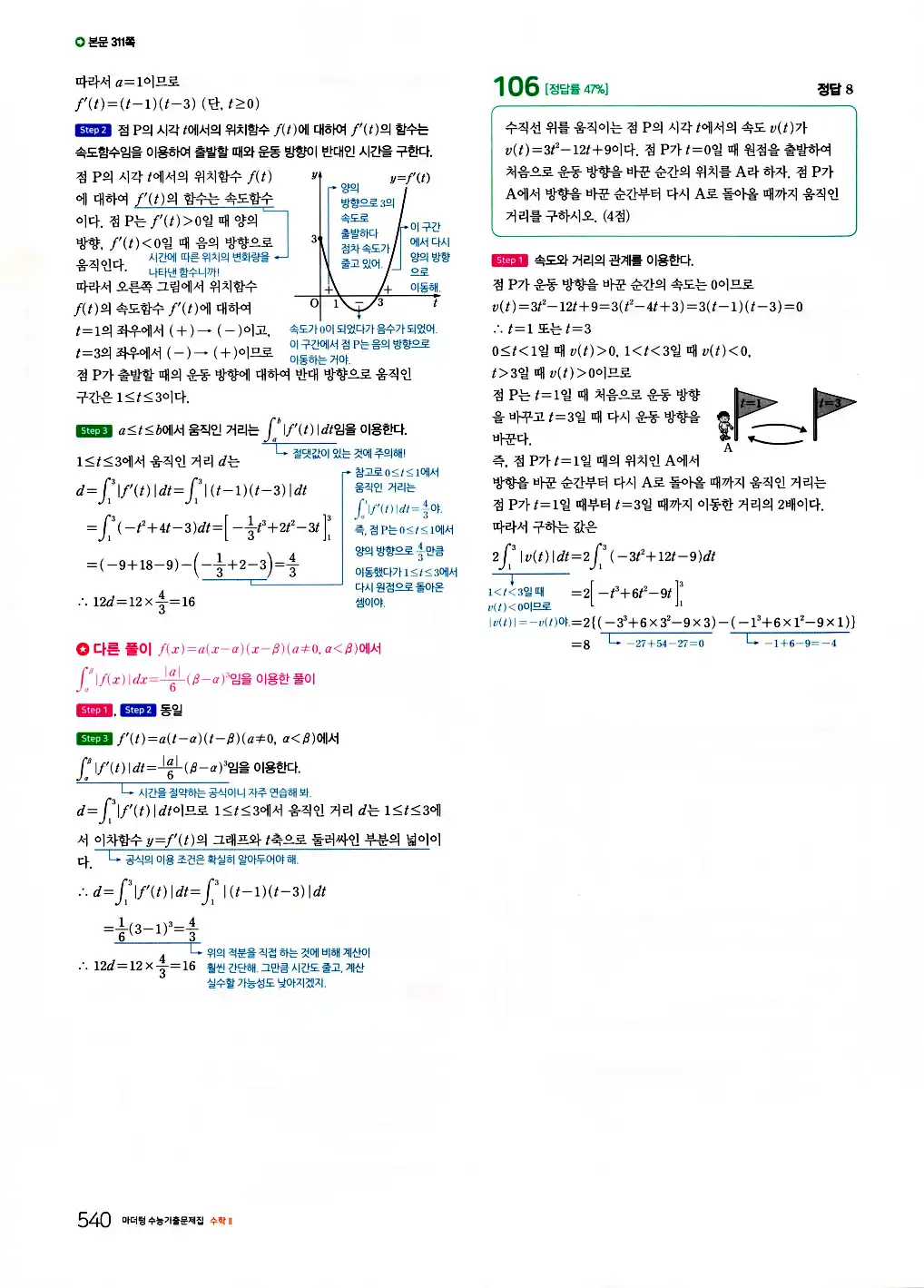 2026 마더텅 수능기출문제집 수학2 답지 542페이지