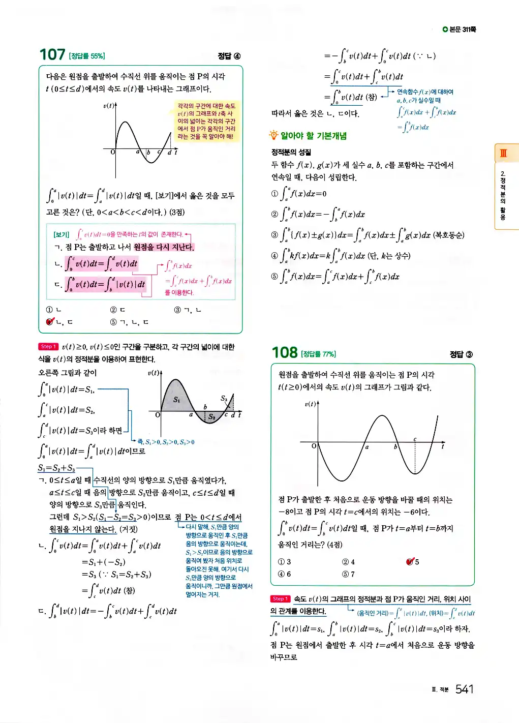 2026 마더텅 수능기출문제집 수학2 답지 543페이지