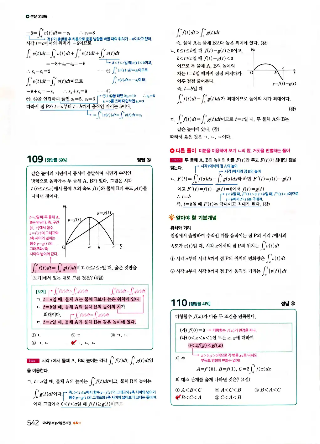 2026 마더텅 수능기출문제집 수학2 답지 544페이지