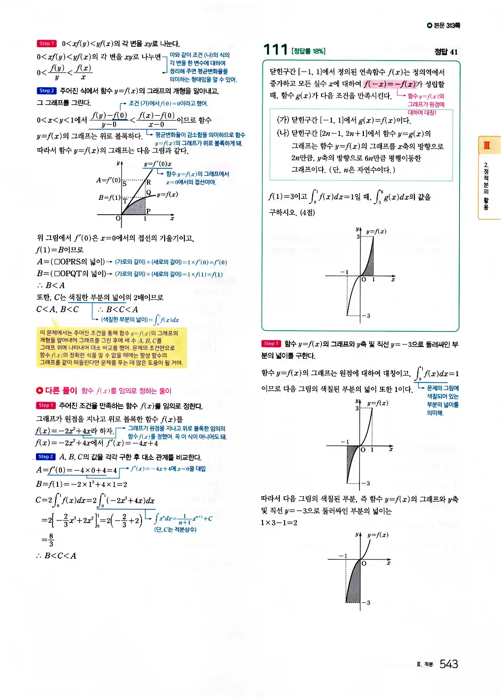 2026 마더텅 수능기출문제집 수학2 답지 545페이지
