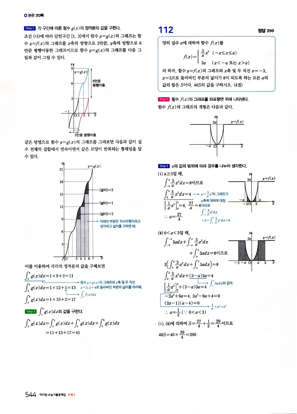 2026 마더텅 수능기출문제집 수학2 답지 546페이지