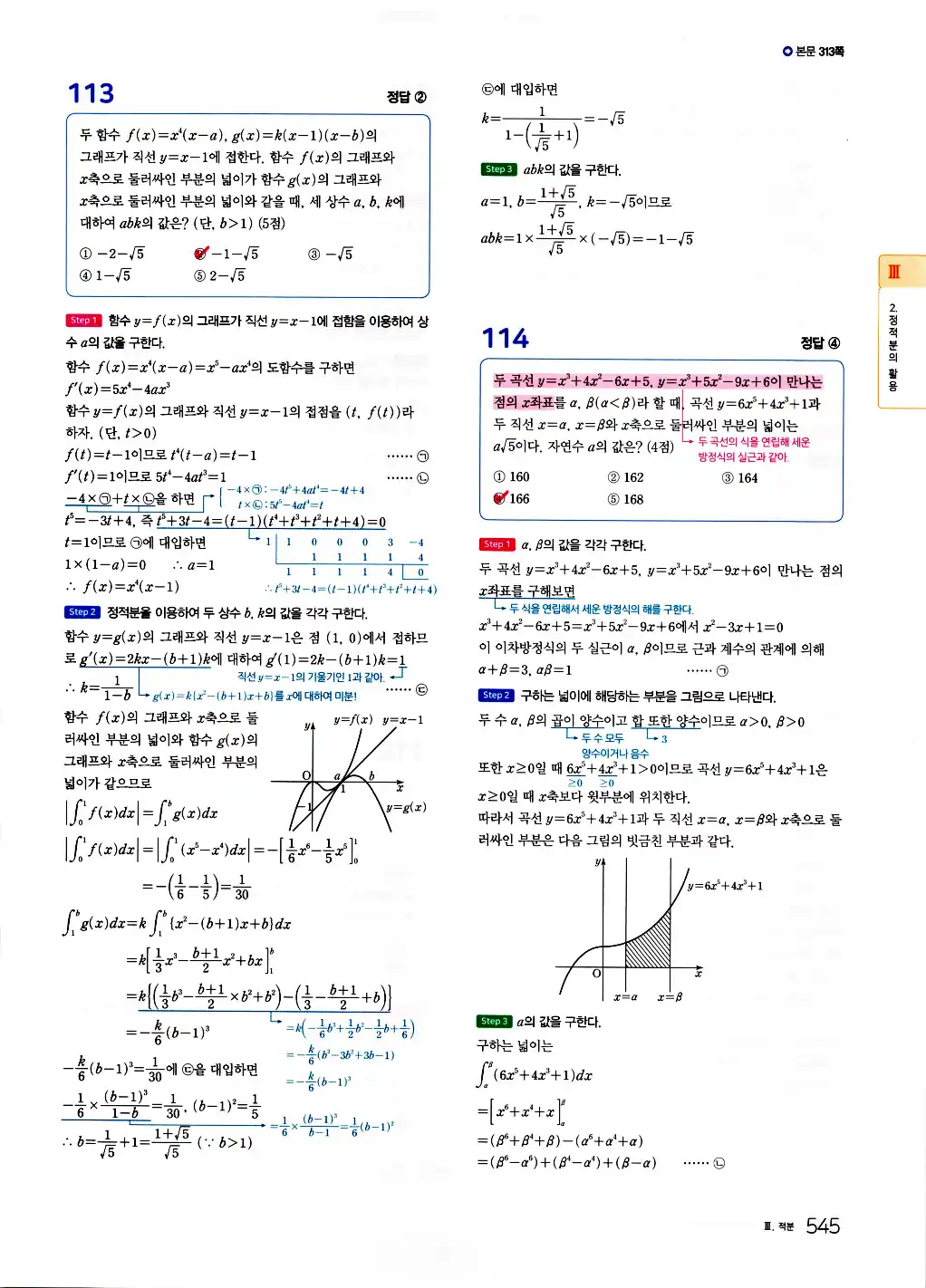 2026 마더텅 수능기출문제집 수학2 답지 547페이지