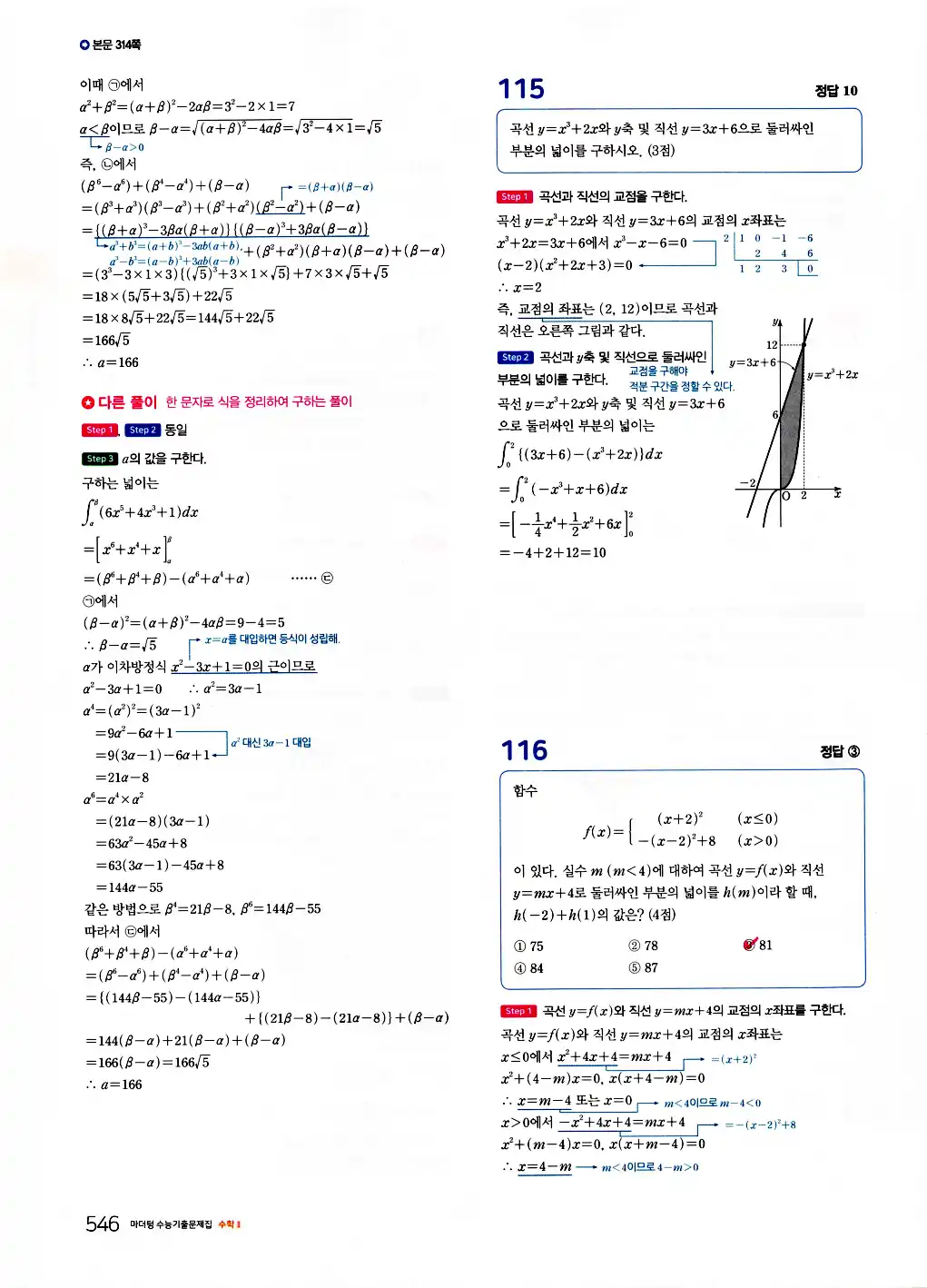 2026 마더텅 수능기출문제집 수학2 답지 548페이지