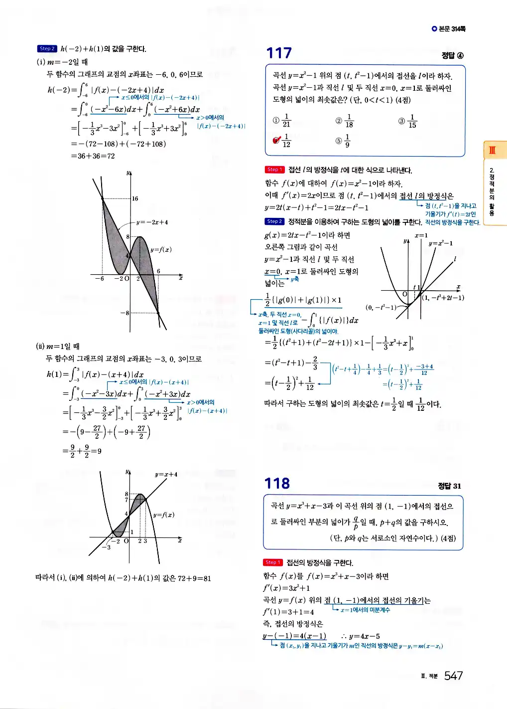 2026 마더텅 수능기출문제집 수학2 답지 549페이지