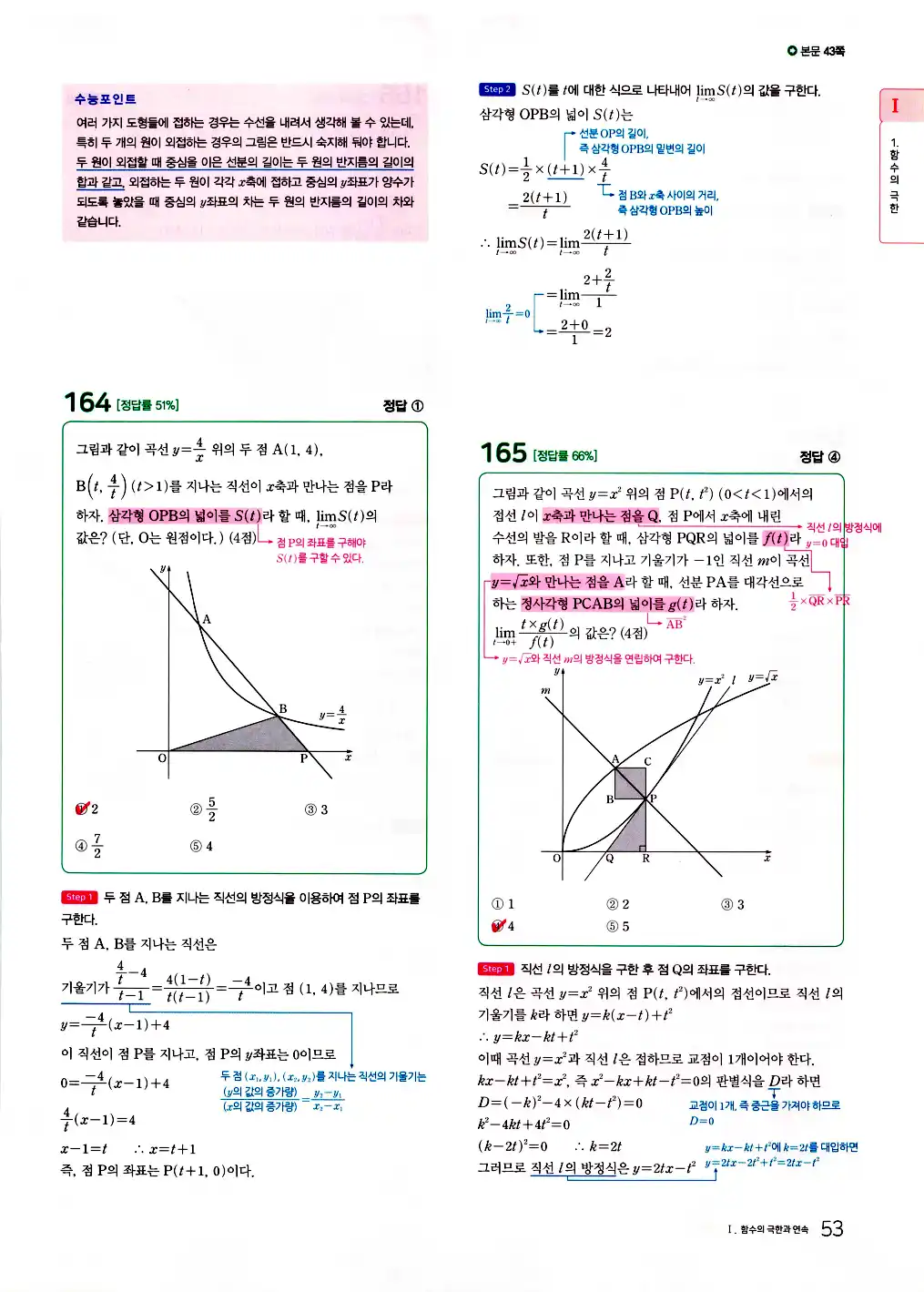 2026 마더텅 수능기출문제집 수학2 답지 55페이지