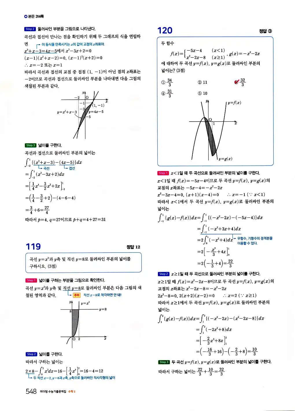 2026 마더텅 수능기출문제집 수학2 답지 550페이지