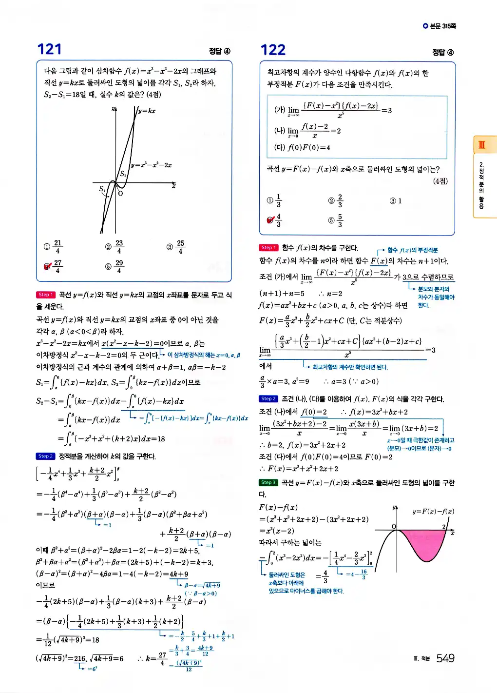 2026 마더텅 수능기출문제집 수학2 답지 551페이지