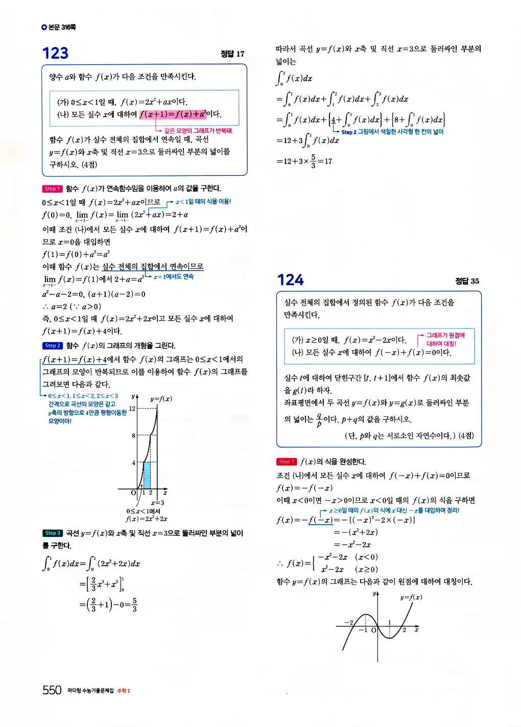 2026 마더텅 수능기출문제집 수학2 답지 552페이지