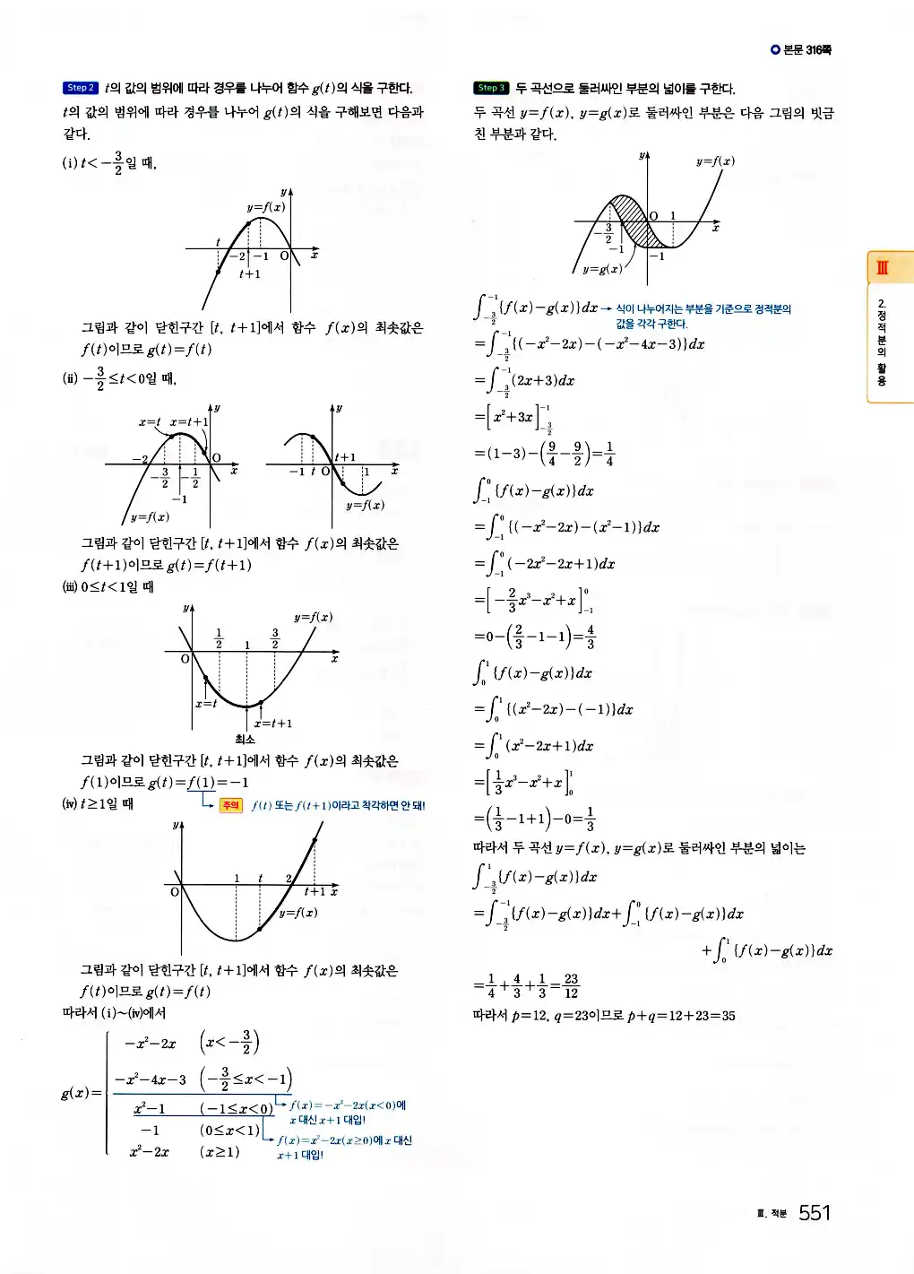2026 마더텅 수능기출문제집 수학2 답지 553페이지