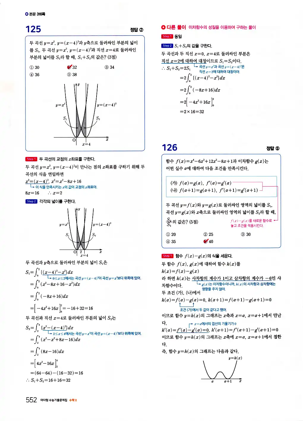 2026 마더텅 수능기출문제집 수학2 답지 554페이지