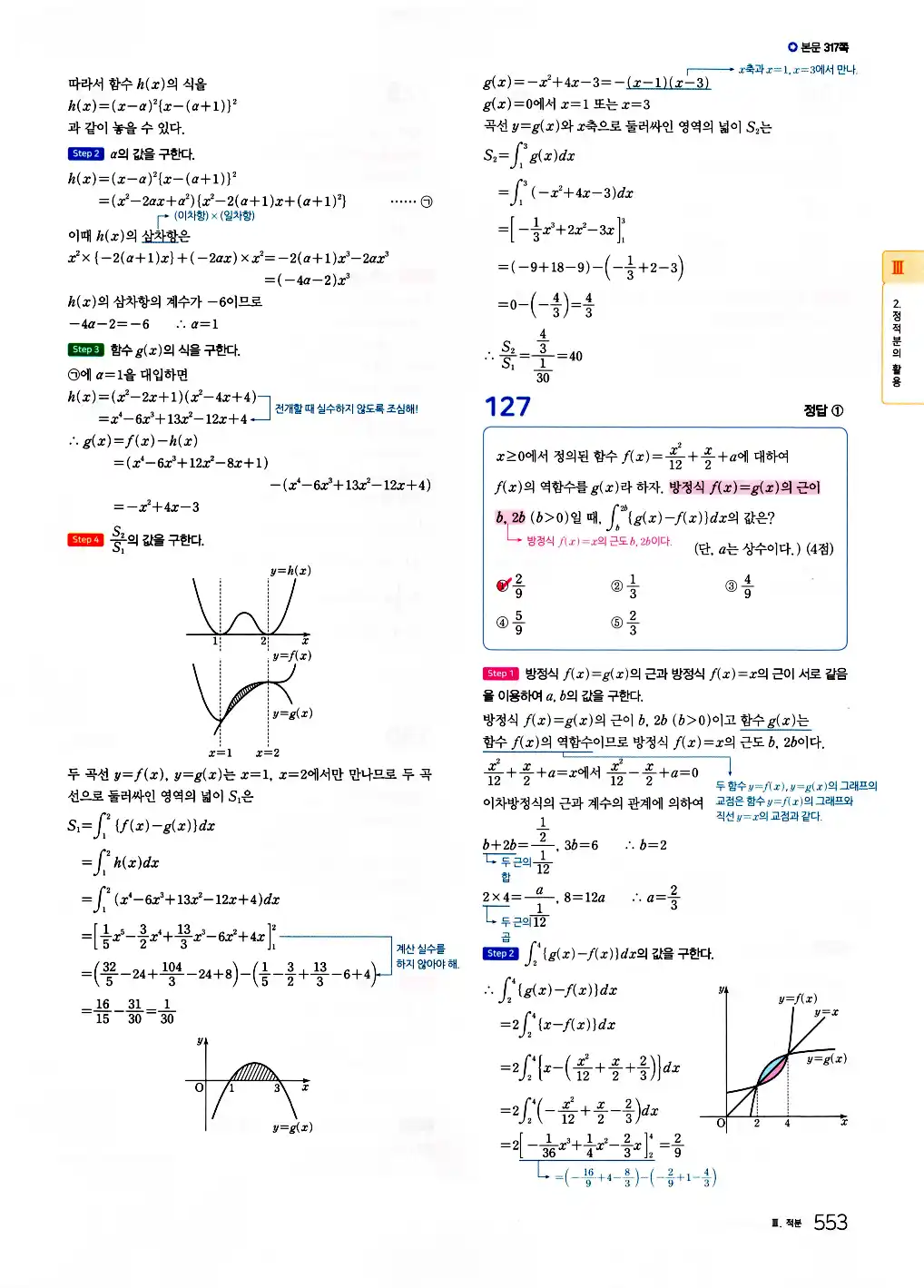 2026 마더텅 수능기출문제집 수학2 답지 555페이지