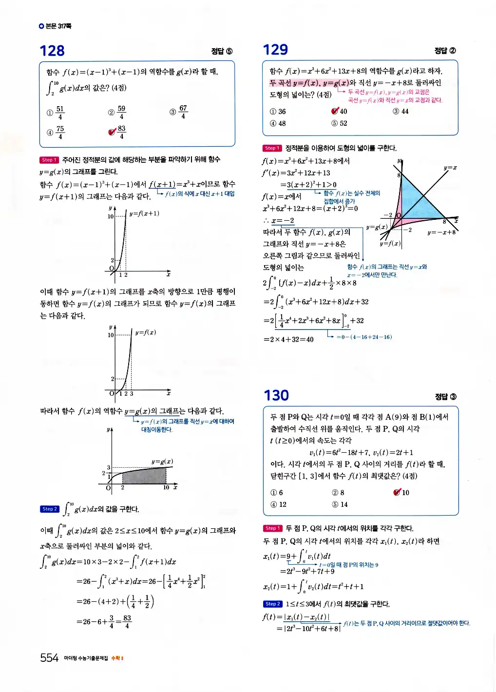 2026 마더텅 수능기출문제집 수학2 답지 556페이지