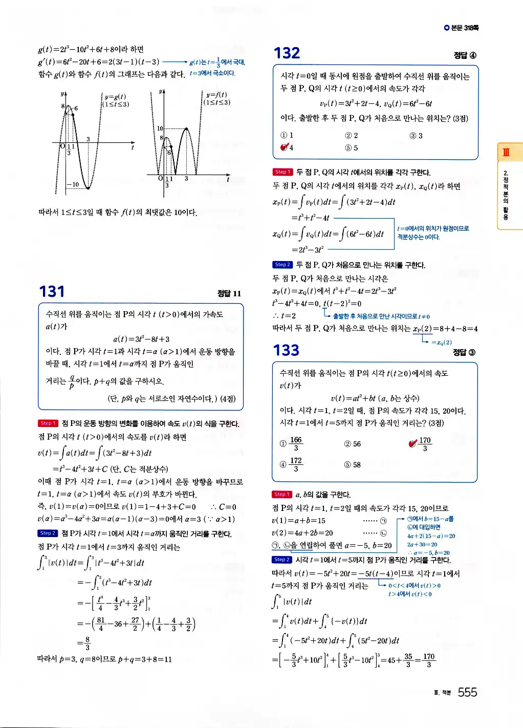 2026 마더텅 수능기출문제집 수학2 답지 557페이지