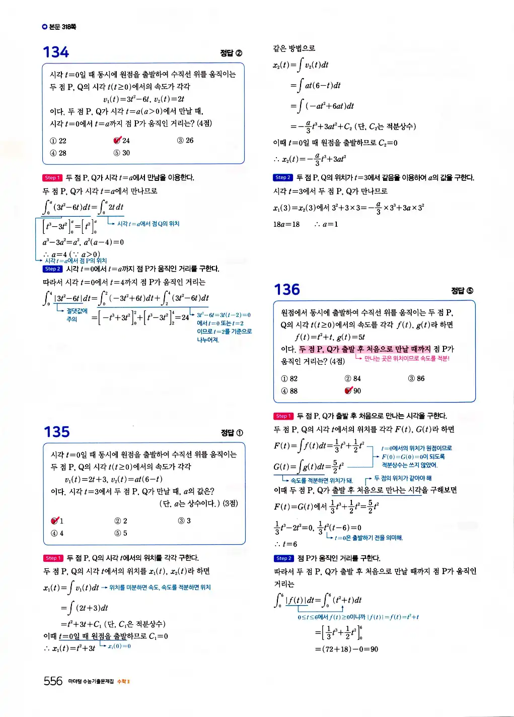 2026 마더텅 수능기출문제집 수학2 답지 558페이지