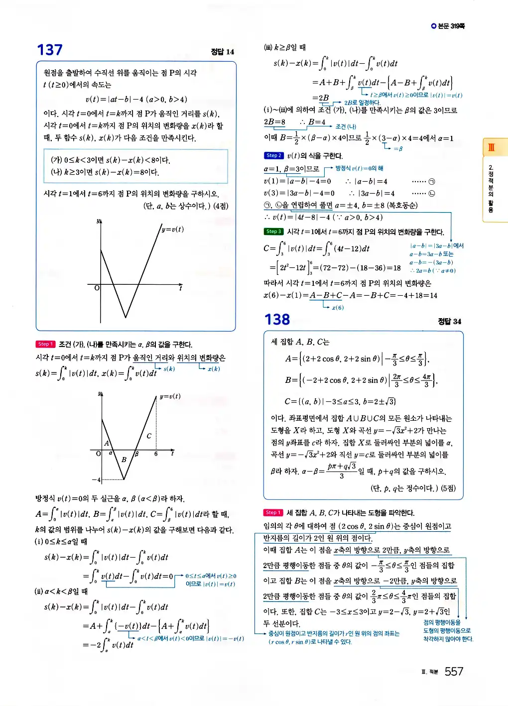 2026 마더텅 수능기출문제집 수학2 답지 559페이지