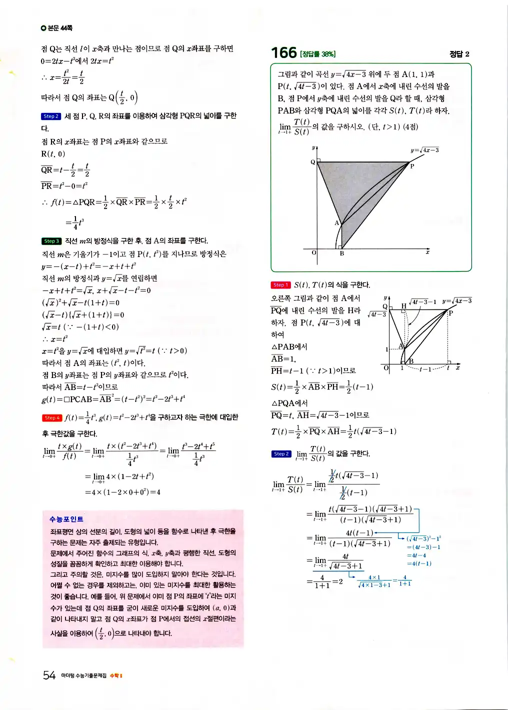 2026 마더텅 수능기출문제집 수학2 답지 56페이지