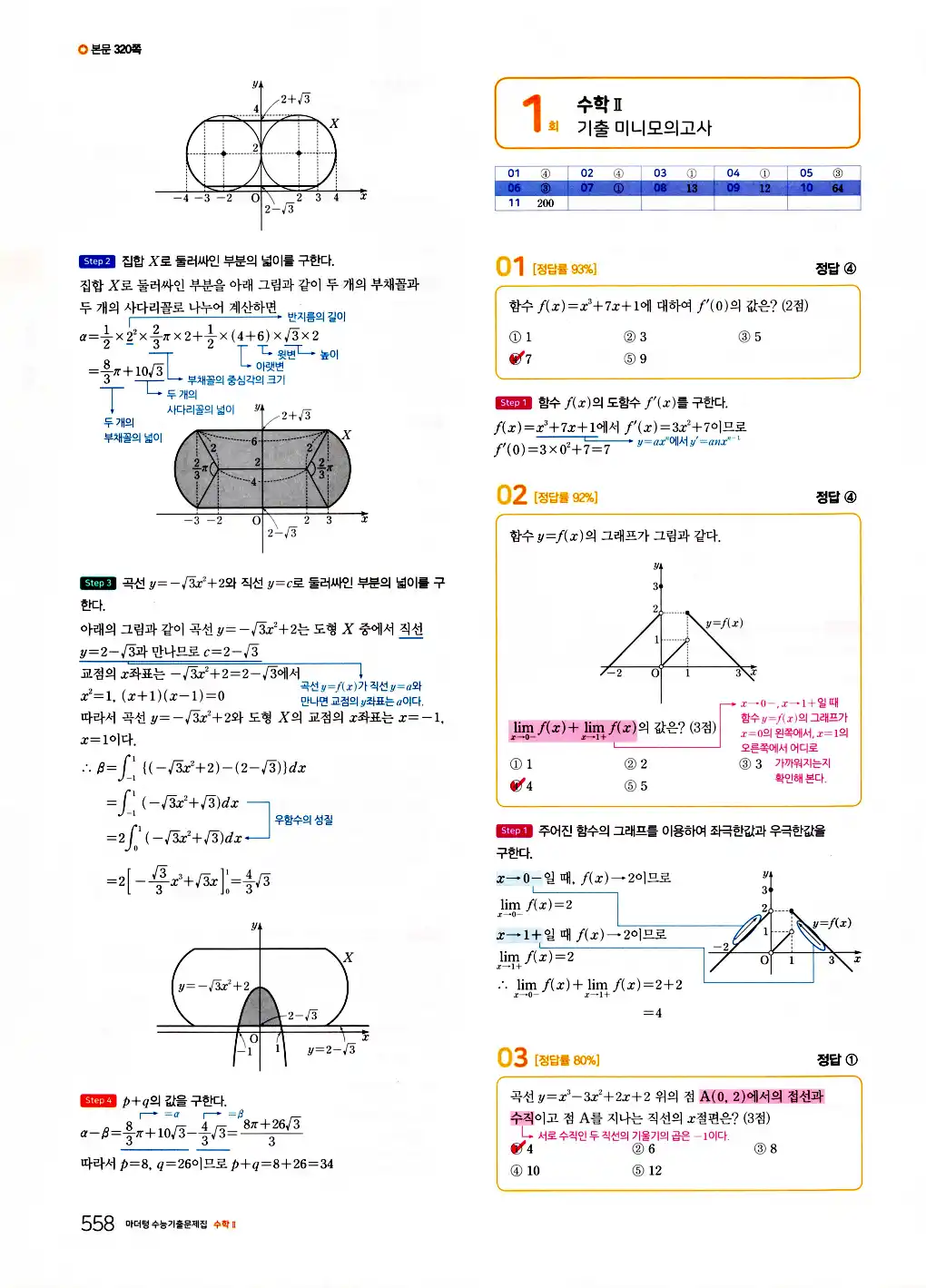 2026 마더텅 수능기출문제집 수학2 답지 560페이지
