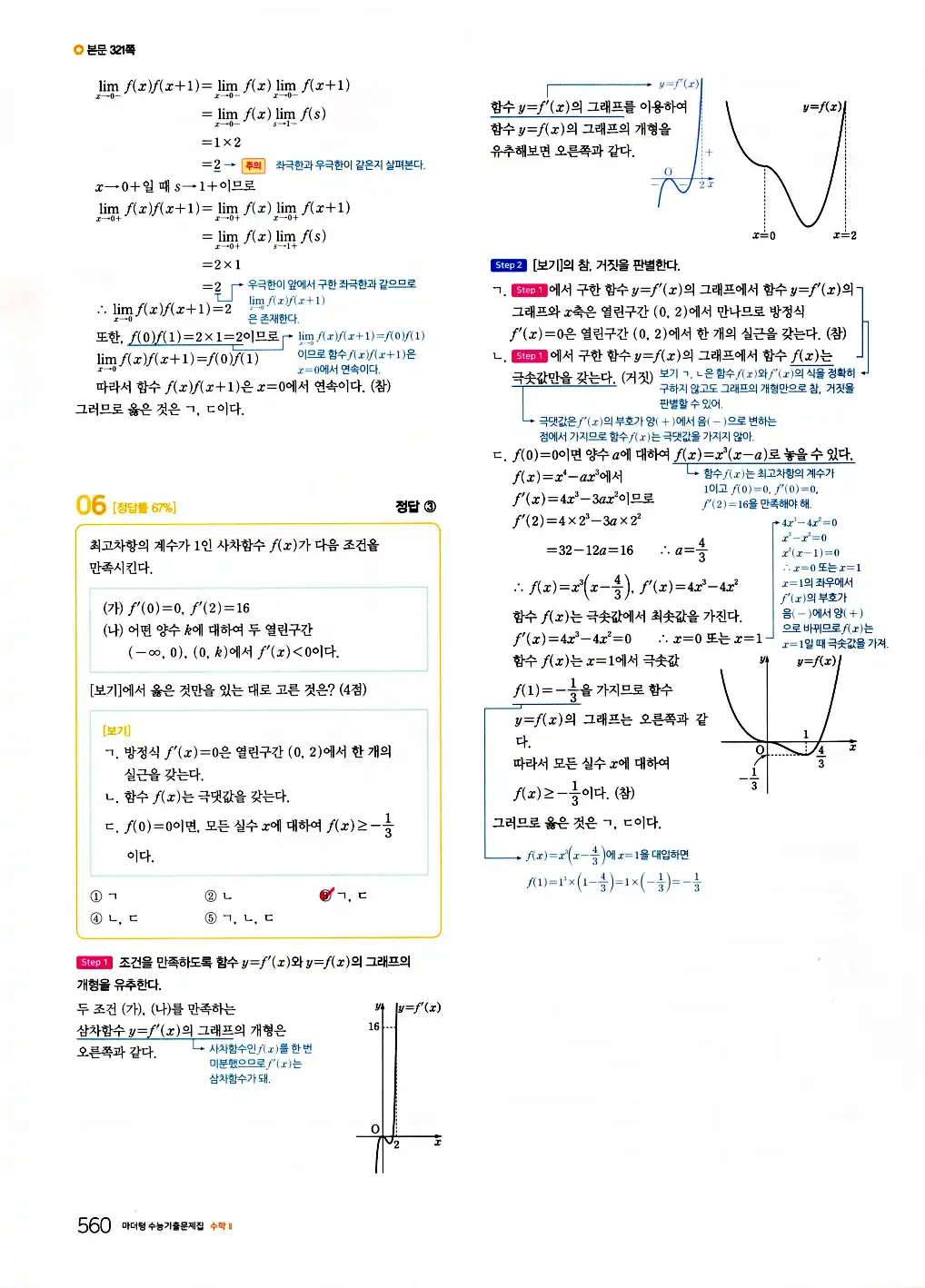2026 마더텅 수능기출문제집 수학2 답지 562페이지