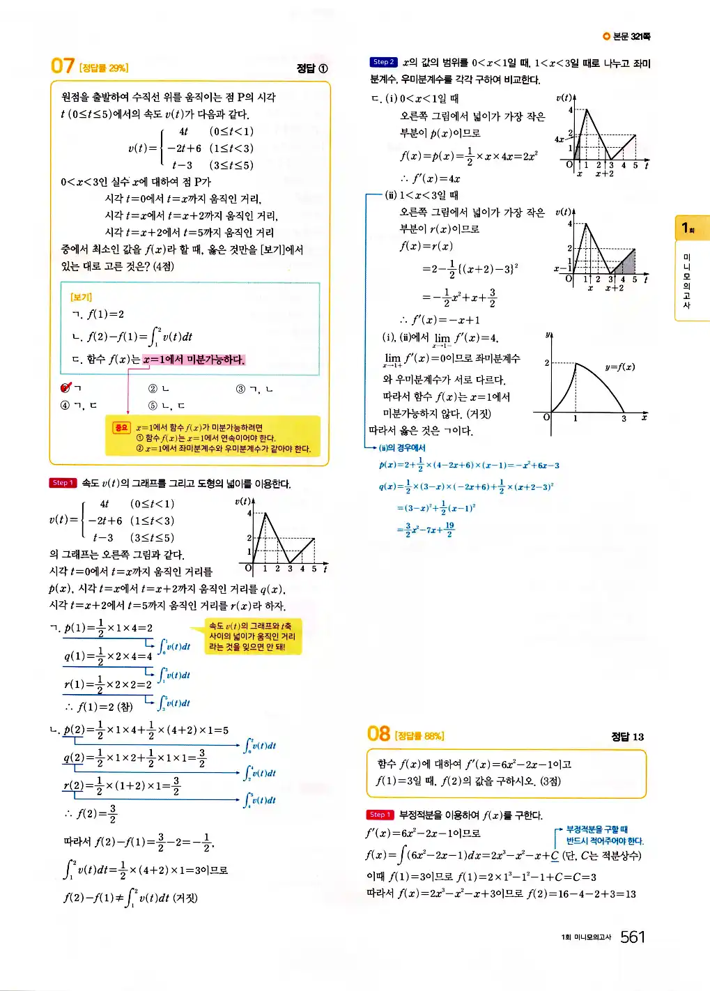 2026 마더텅 수능기출문제집 수학2 답지 563페이지
