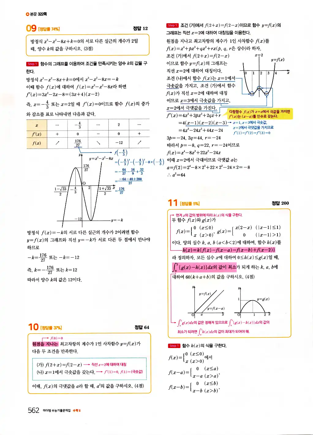 2026 마더텅 수능기출문제집 수학2 답지 564페이지
