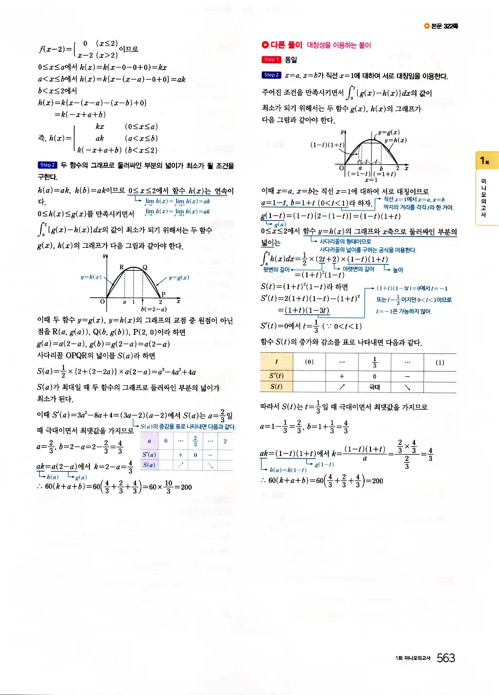 2026 마더텅 수능기출문제집 수학2 답지 565페이지