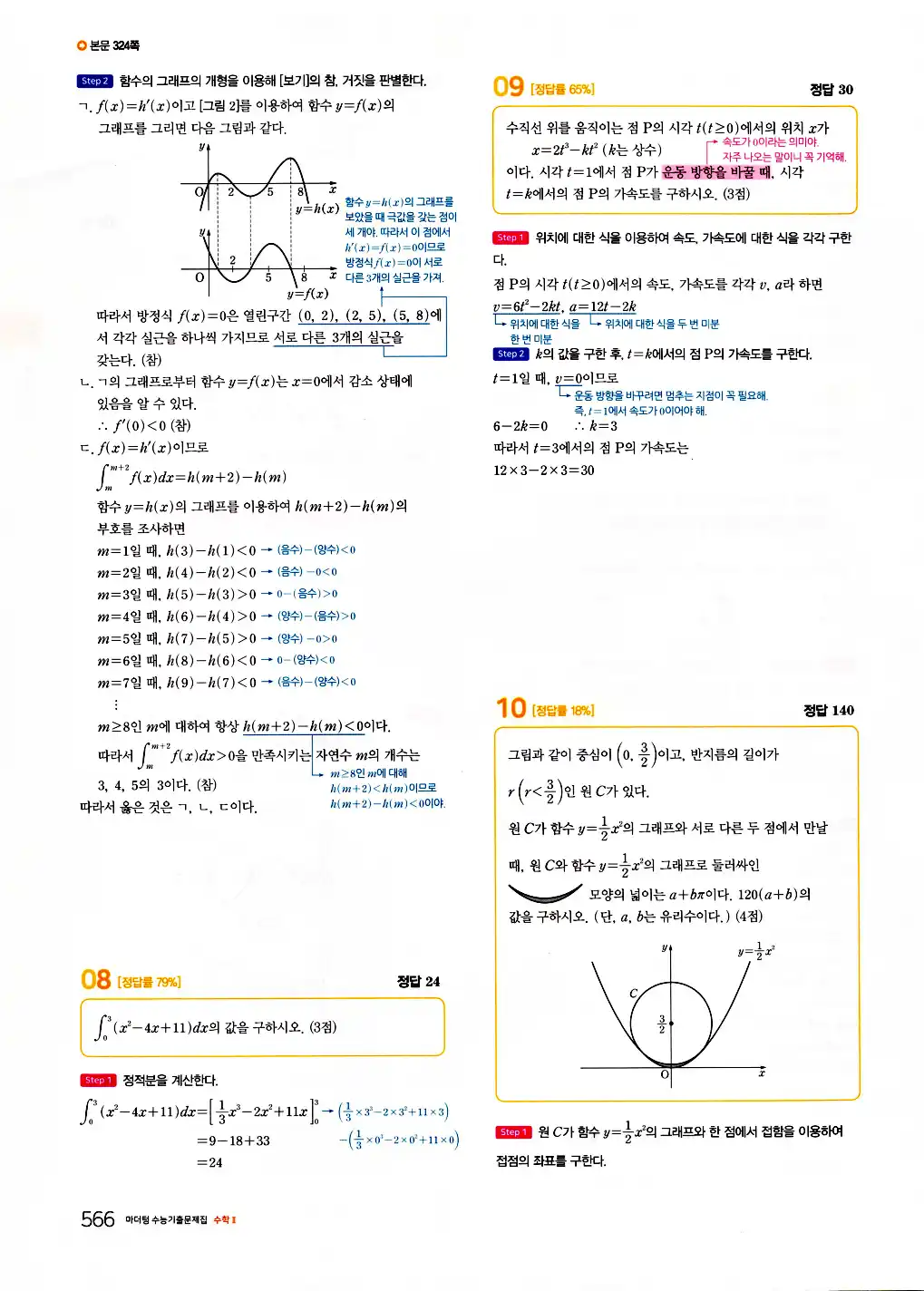 2026 마더텅 수능기출문제집 수학2 답지 568페이지