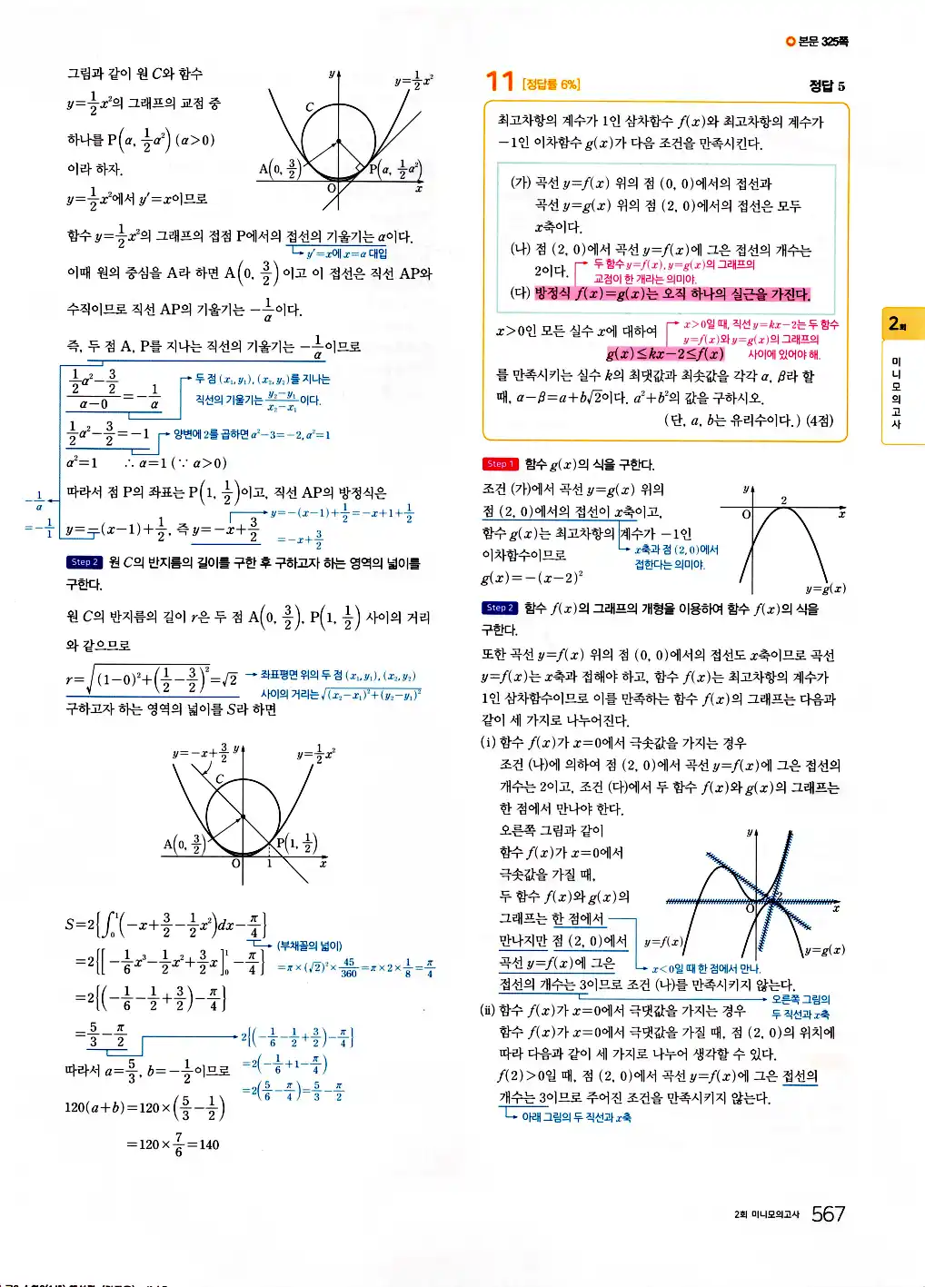 2026 마더텅 수능기출문제집 수학2 답지 569페이지