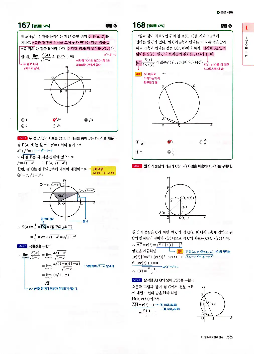 2026 마더텅 수능기출문제집 수학2 답지 57페이지