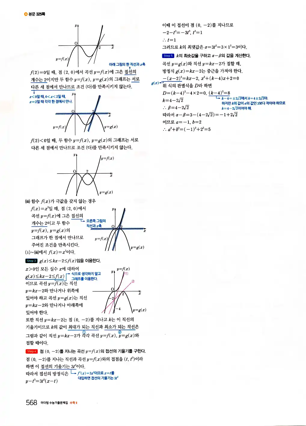 2026 마더텅 수능기출문제집 수학2 답지 570페이지