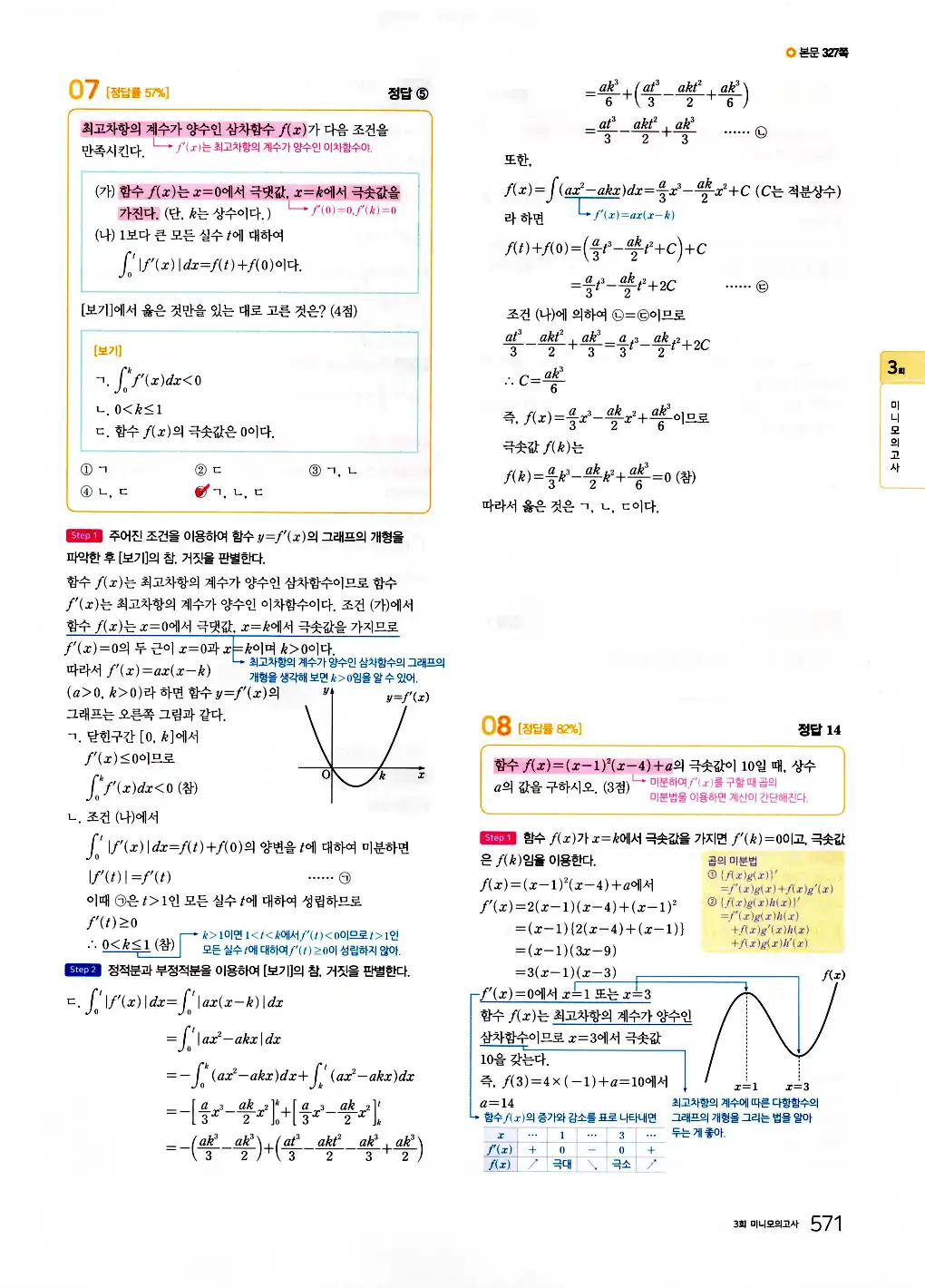2026 마더텅 수능기출문제집 수학2 답지 573페이지
