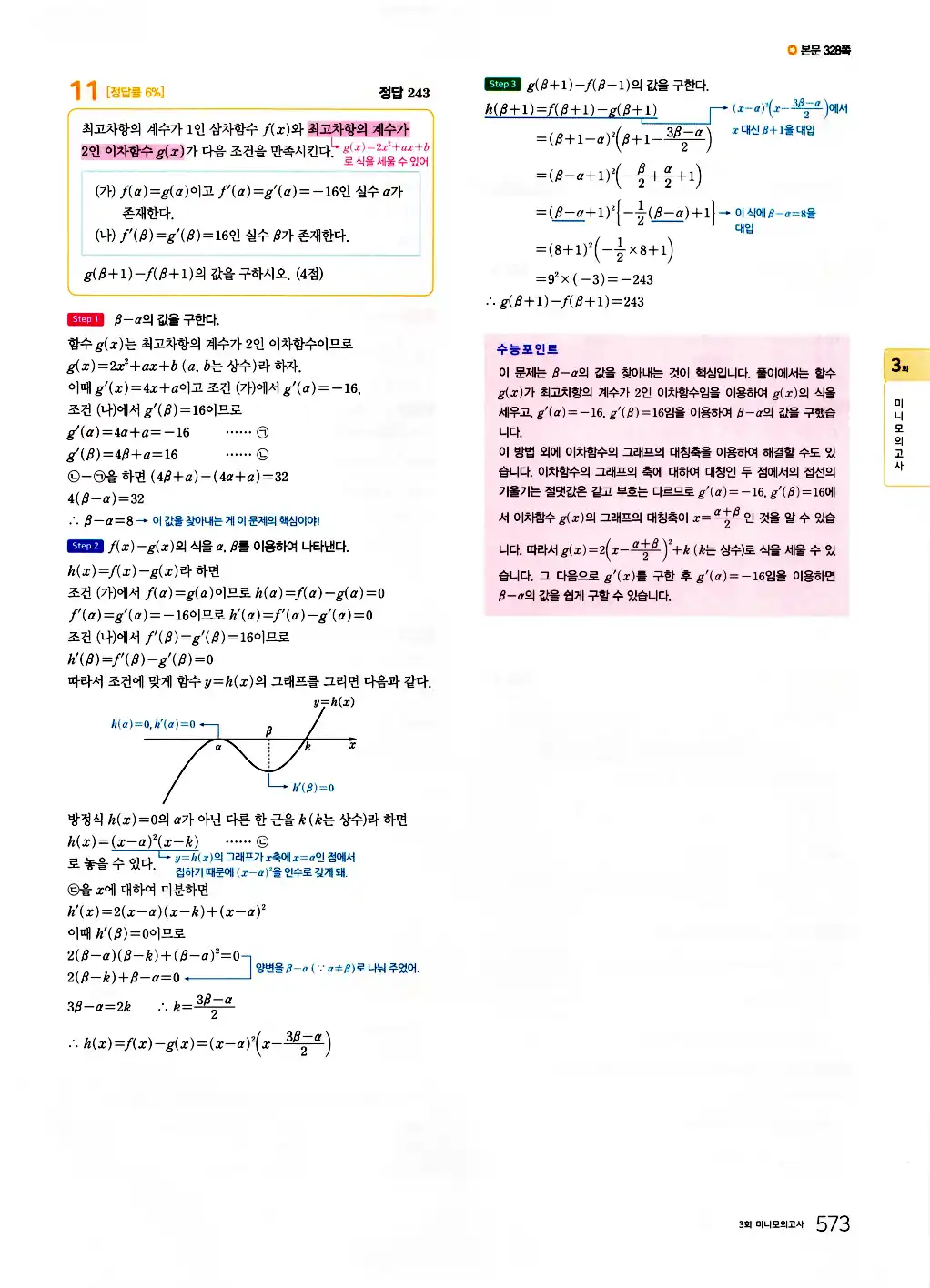 2026 마더텅 수능기출문제집 수학2 답지 575페이지